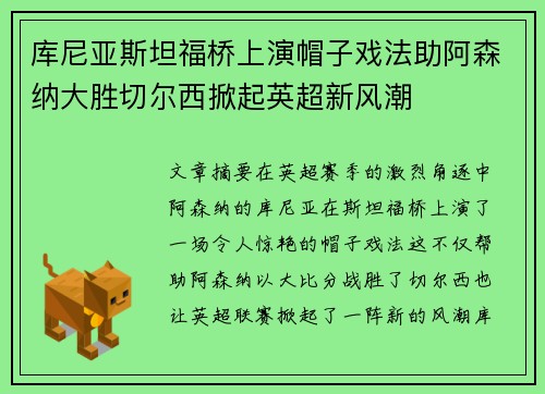 库尼亚斯坦福桥上演帽子戏法助阿森纳大胜切尔西掀起英超新风潮 库尼亚斯坦福桥上演帽子戏法助阿森纳大胜切尔西掀起英超新风潮