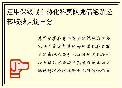 意甲保级战白热化科莫队凭借绝杀逆转收获关键三分