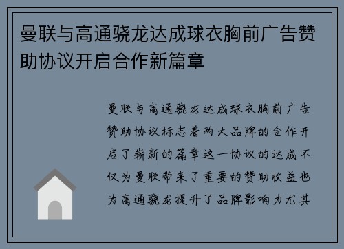 曼联与高通骁龙达成球衣胸前广告赞助协议开启合作新篇章 曼联与高通骁龙达成球衣胸前广告赞助协议开启合作新篇章