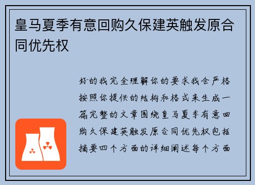 皇马夏季有意回购久保建英触发原合同优先权