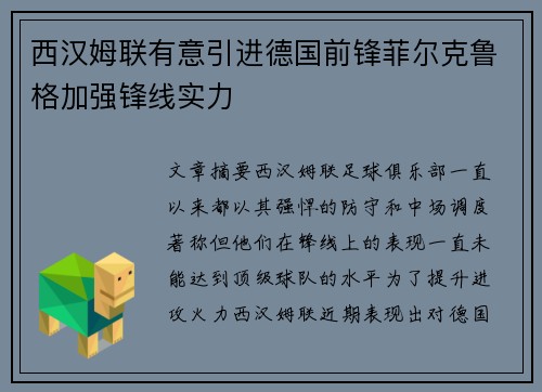 西汉姆联有意引进德国前锋菲尔克鲁格加强锋线实力