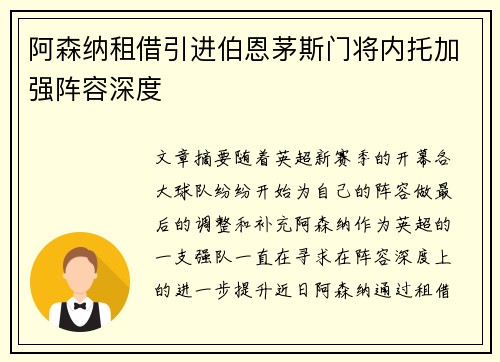 阿森纳租借引进伯恩茅斯门将内托加强阵容深度 阿森纳租借引进伯恩茅斯门将内托加强阵容深度