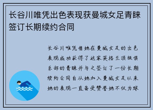 长谷川唯凭出色表现获曼城女足青睐签订长期续约合同